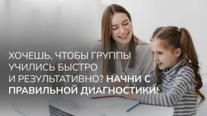 Правильная диагностика