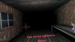 Лёгкий способ забанить Бабушку Грени