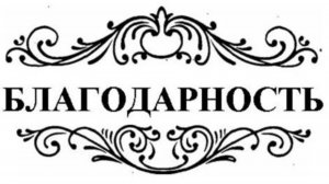 Жизненная интересная  история   " Благодарность за помощь"