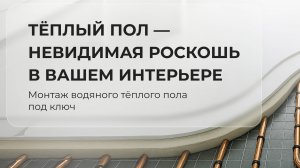 Теплые полы в Алуште Крым