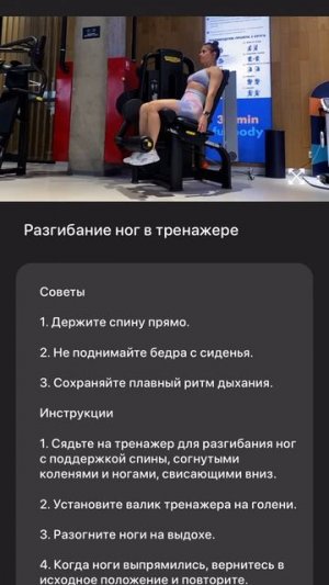 Разгибание ног в тренажере