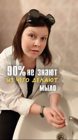 А вы знаете из чего делают мыло?
