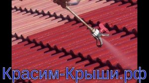 Покраска крыши дома в городе Зеленоград