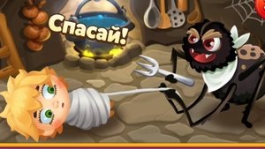 Мир домовят. Три в ряд