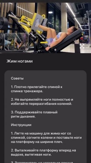 Жим ногами в тренажере (передняя поверхность бедра, ягодицы)