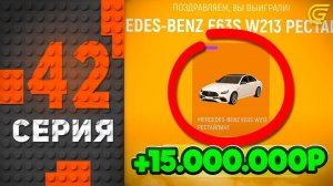 УДАЧА! 15КК с ИВЕНТА!🤑💎 Путь Бомжа на ГРАНД МОБАЙЛ #42 - в GRAND MOBILE