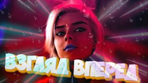 Взгляд вперед - Mobile legends