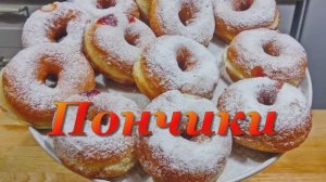 Пончики