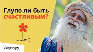 Нам нужна религия радости