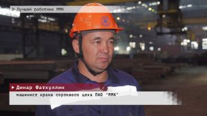 Время местное. Эфир: 29-07-2025 - Лучший работник ММК