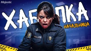 МОЯ НАЧАЛЬНИЦА - НОНРП ХАБАЛКА в ЛСПД на ГТА 5 РП MAJESTIC RP / ПУТЬ до ЛИДЕРКИ LSPD в GTA 5 RP