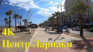 Кипр. Пешая прогулка по центру Ларнаки