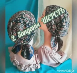 Бандана женская две модели Шерсть 100%