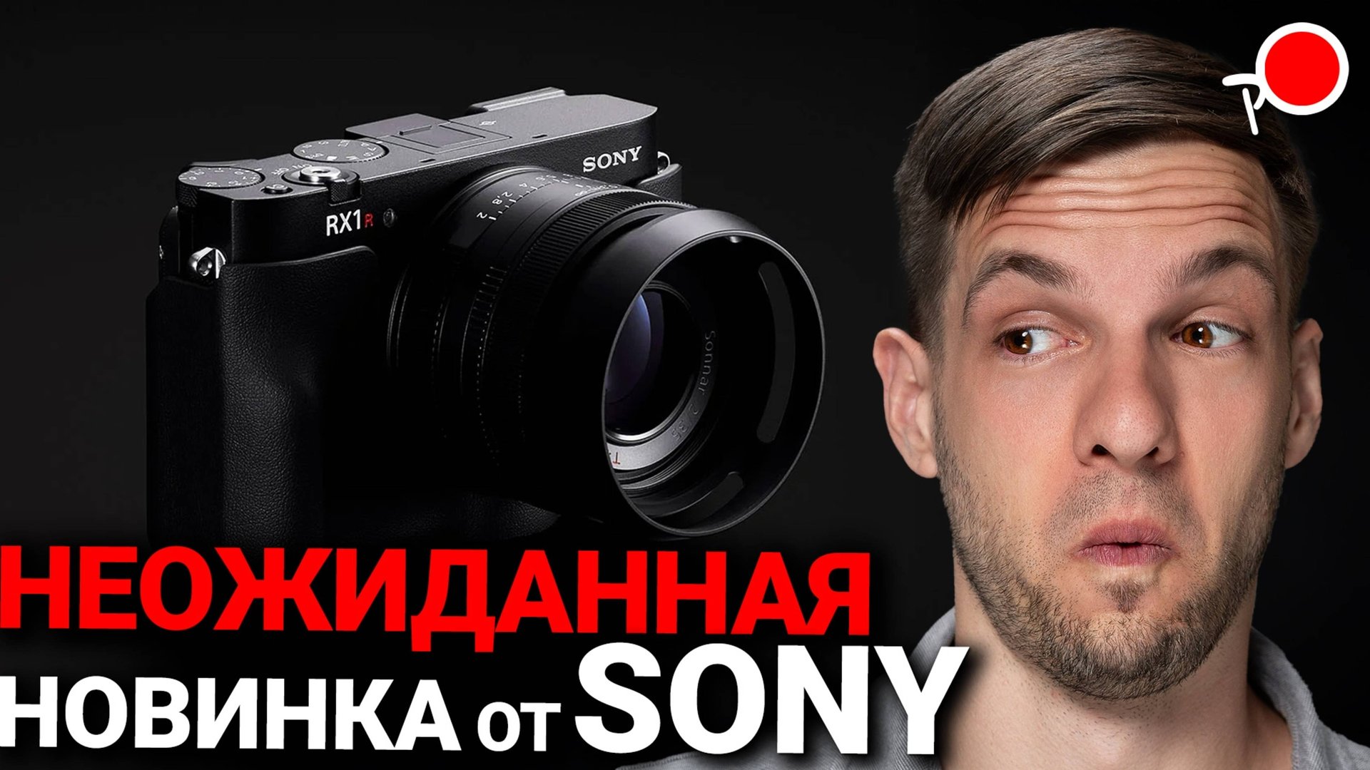 Спустя 10 лет ЛЕГЕНДА ВЕРНУЛАСЬ! SONY Rx1R III обзор смотреть онлайн