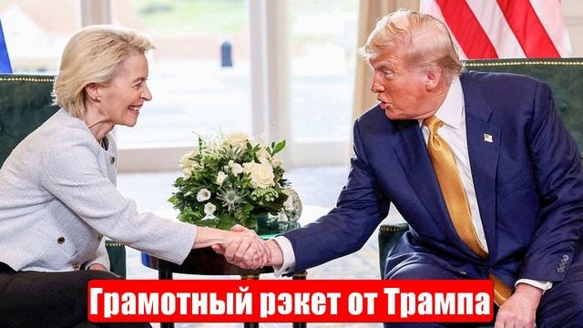 Новости. Грамотный рэкет от Трампа. Война на Украине. СВО. 29.07.25 смотреть онлайн