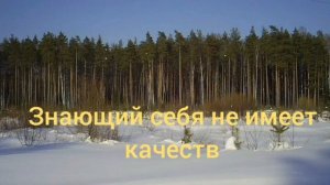 Знающий себя не имеет качеств Нисаргадатта Махарадж