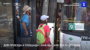 Для проезда к площади 1 Мая выдали 300 пропусков