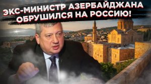 Русские у себя дома? Азербайджан и Узбекистан претендуют на российские земли!