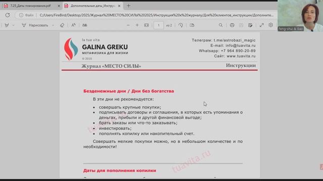 Дополнительные даты_Инструкция к журналу