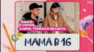 Беременна в 16 новый выпуск