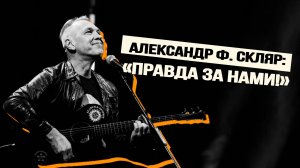 Лидер «Ва-Банкъ» о пластинке «Кровь и золото», творчестве во время войны и новых смыслах слова «мы»