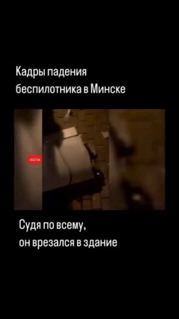 В Минске упал беспилотник