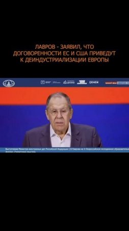 💥 Лавров - заявил, что вчерашние договоренности ЕС и США приведут к деиндустриализации Европы