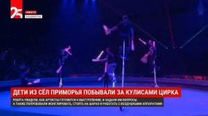 Дети из сёл посетили открытую репетицию циркового представления «Песчаная сказка»