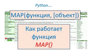 Python. Как и зачем работает функция Map()