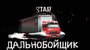 Star citizen. Звезданутый дальнобойщик