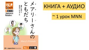 Рассказ "Друзья Мэри" (メアリーさんのともだち)