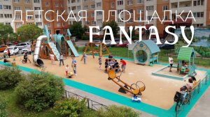 Детская площадка в стилистике "Fantasy" /// 2025.07.29