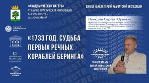 С. Панюхин.1733 г.Судьба первых кораблей Беринга