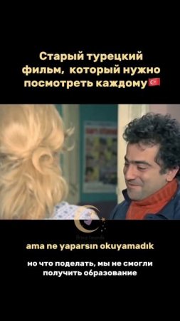 ..каждому, кто хочет понять турецкую душу и культуру народа! Фильм Mavi Boncuk 1975 года