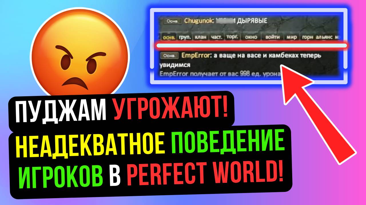 НЕАДЕКВАТЫ В ПВ! ПУДЖАМ УГРОЖАЕТ IMPERIAL НА COMEBACK PW / PERFECT WORLD смотреть онлайн