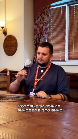 Дегустация вина с нашим сомелье Александром 🍷