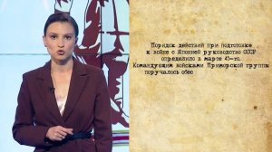 Советско-японская война на Дальнем Востоке: сводка событий к 29 июля