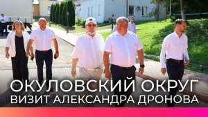 Врио губернатора Новгородской области Александр Дронов проверил ход благоустройства парка «ОЦБК»