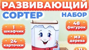 Развивающая игрушка сортер Монтессори. Холодильник. Артикул в описании