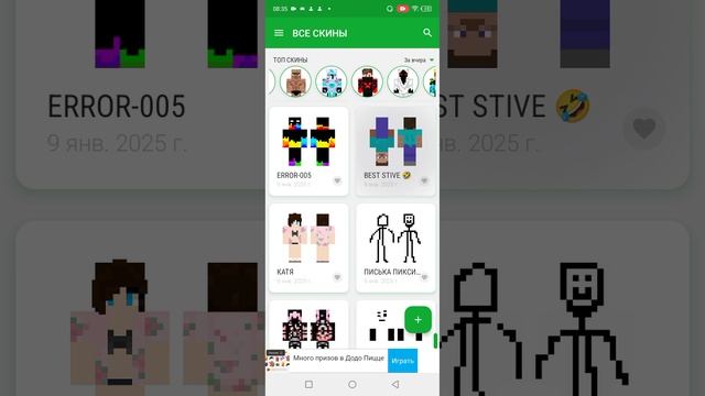Обзор на некоторые скины из приложения Мир скинов и я поменял скин. смотреть онлайн