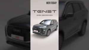 TENET T8. Живи движением
