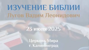 Разбор Слова 23.07.2025