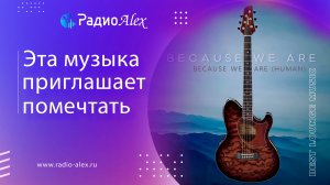 Эта музыка создает пространство — для мыслей и чувств / Tony Sieber - Because We Are (2025)