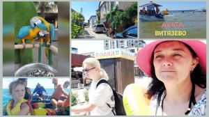 275 АНАПА. ЧЕРНОЕ МОРЕ. 26.07.2025. ЖИЛЬЁ. ПЛЯЖ. ЭКСКУРСИЯ ОДЕССКИЙ ГОРСОВЕТ.