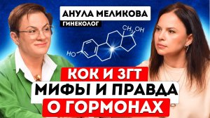 Гинеколог о женском здоровье, либидо, бесплодии и дыхании маткой. Анула Меликова.