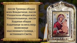 29 июля ВКЛЮЧИ 1 РАЗ БЕДЫ УЙДУТ НАВСЕГДА! ВСЁ СБУДЕТСЯ! Сильная молитва Богородице. Православие. ☦️