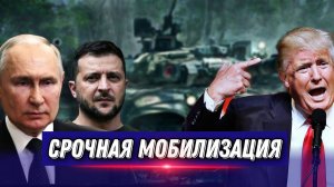 НОВОСТИ 29.07.25 / СРОЧНАЯ МОБИЛИЗАЦИЯ. НОВЫЕ УСЛОВИЯ ТРАМПА. Победа США. Путину ударили в спину.