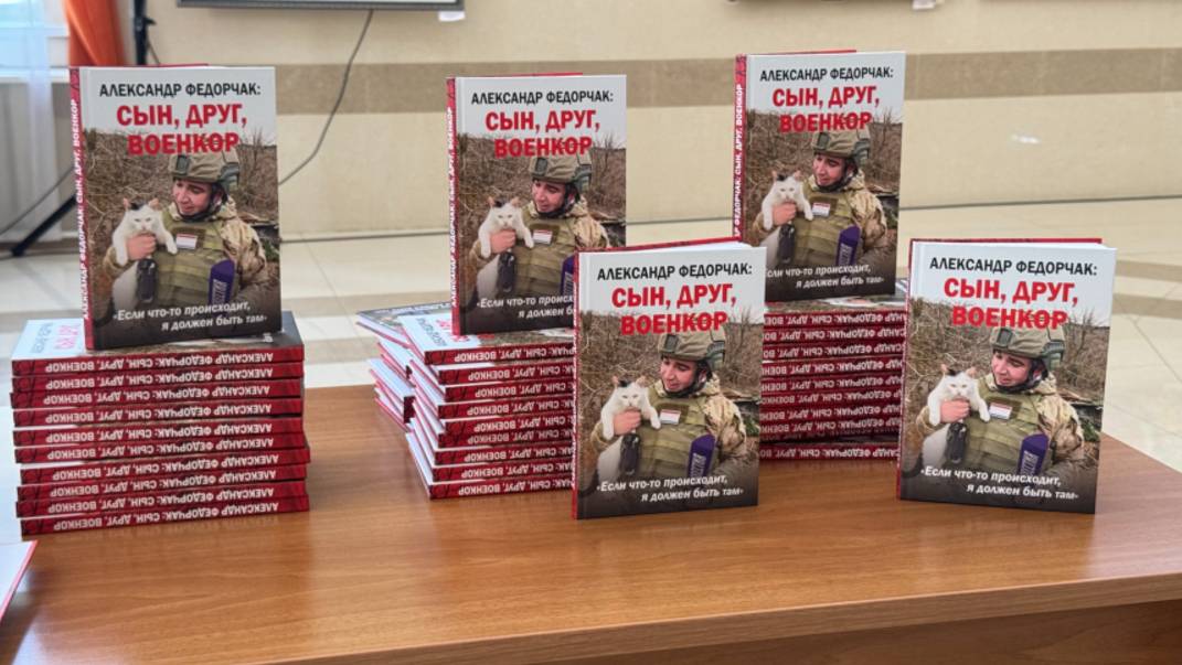 В Крыму презентовали книгу о погибшем корреспонденте Известий Федорчаке