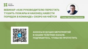 Как руководителю  перестать тушить пожары  и наконец навести порядок в команде