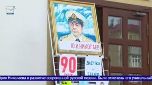 Холмчане вспоминают поэта Ю.И.Николаева